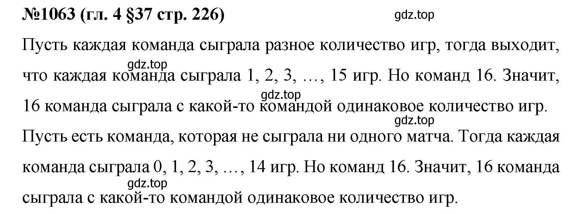 Решение номер 1063 (страница 226) гдз по математике 6 класс Мерзляк, Полонский, учебник