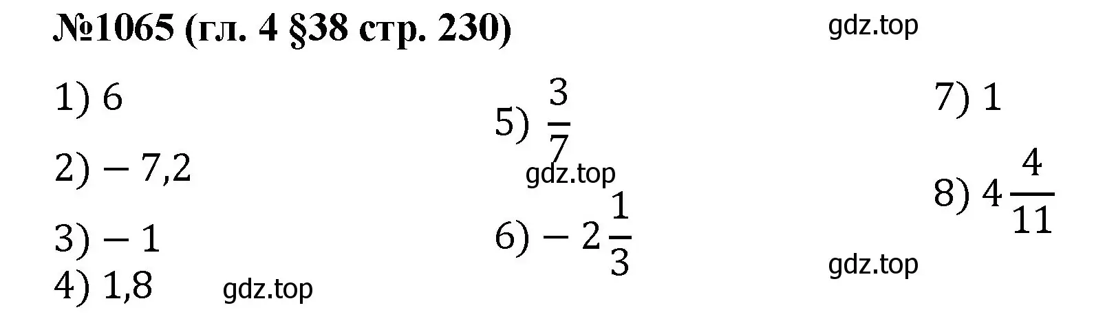 Решение номер 1065 (страница 230) гдз по математике 6 класс Мерзляк, Полонский, учебник