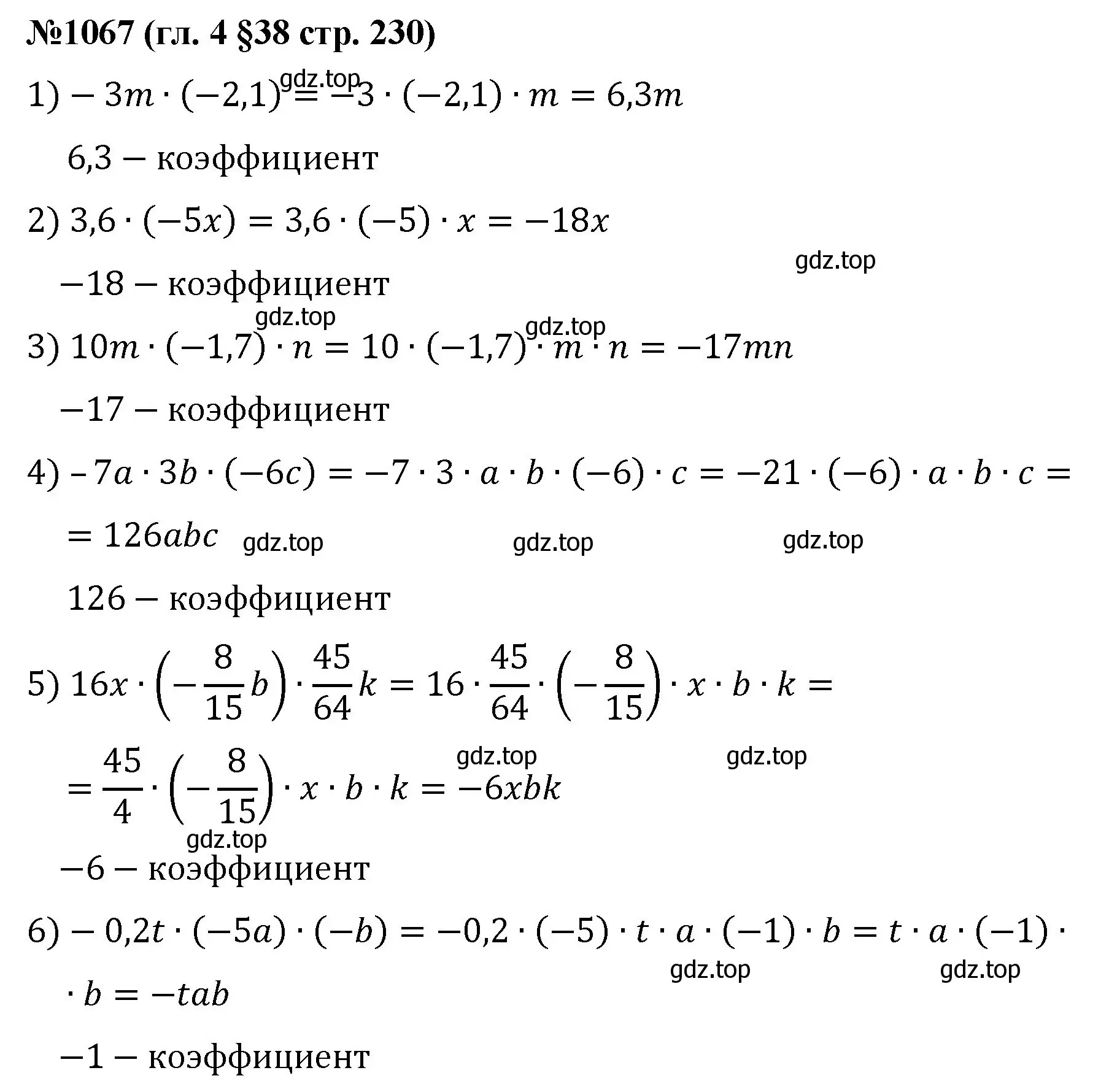 Решение номер 1067 (страница 230) гдз по математике 6 класс Мерзляк, Полонский, учебник