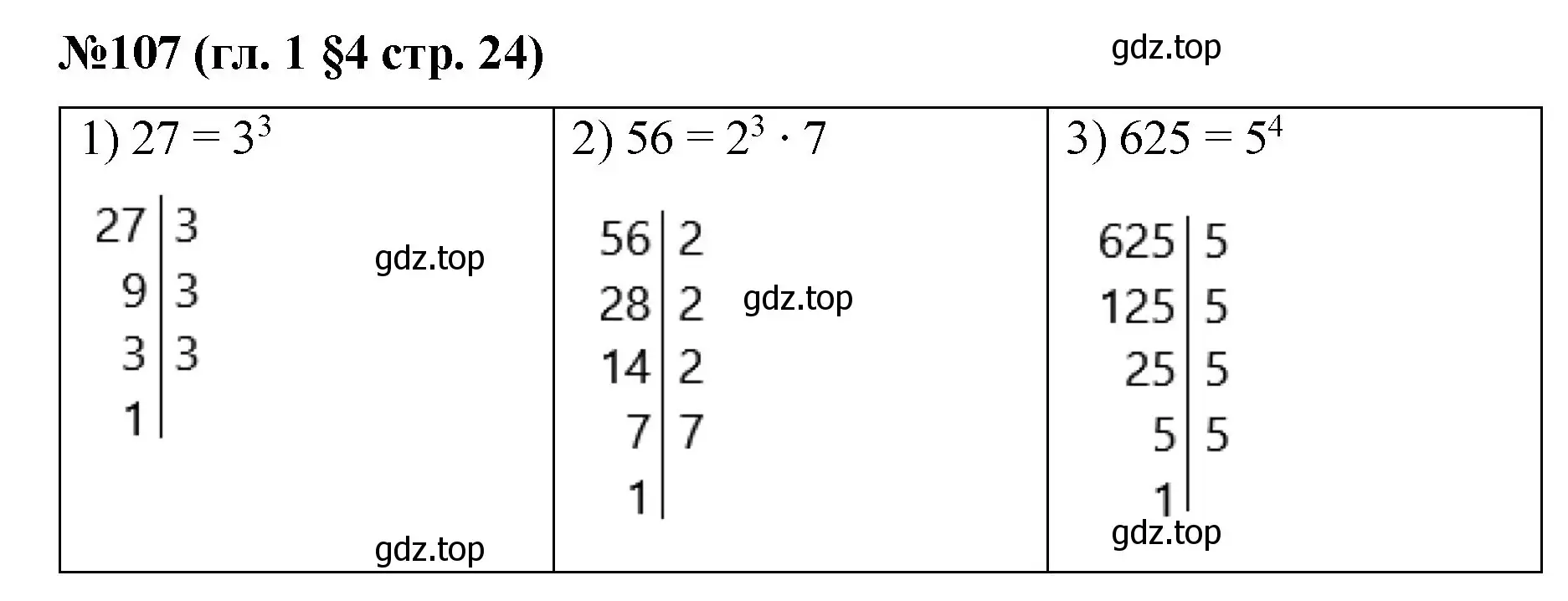 Решение номер 107 (страница 24) гдз по математике 6 класс Мерзляк, Полонский, учебник