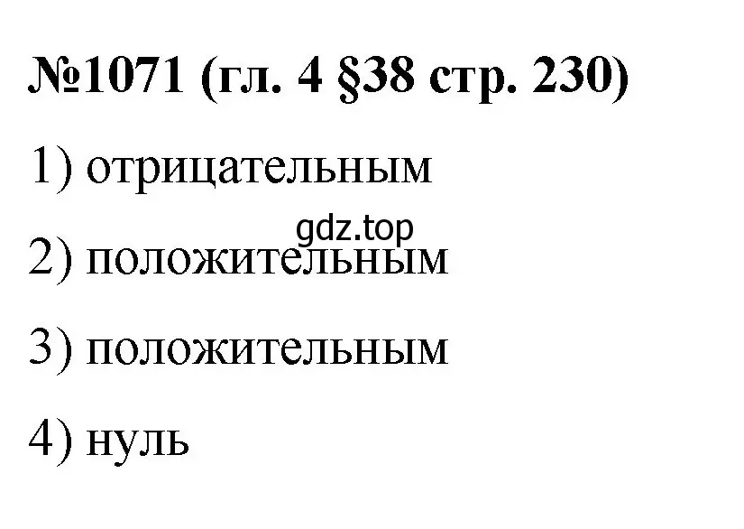 Решение номер 1071 (страница 230) гдз по математике 6 класс Мерзляк, Полонский, учебник