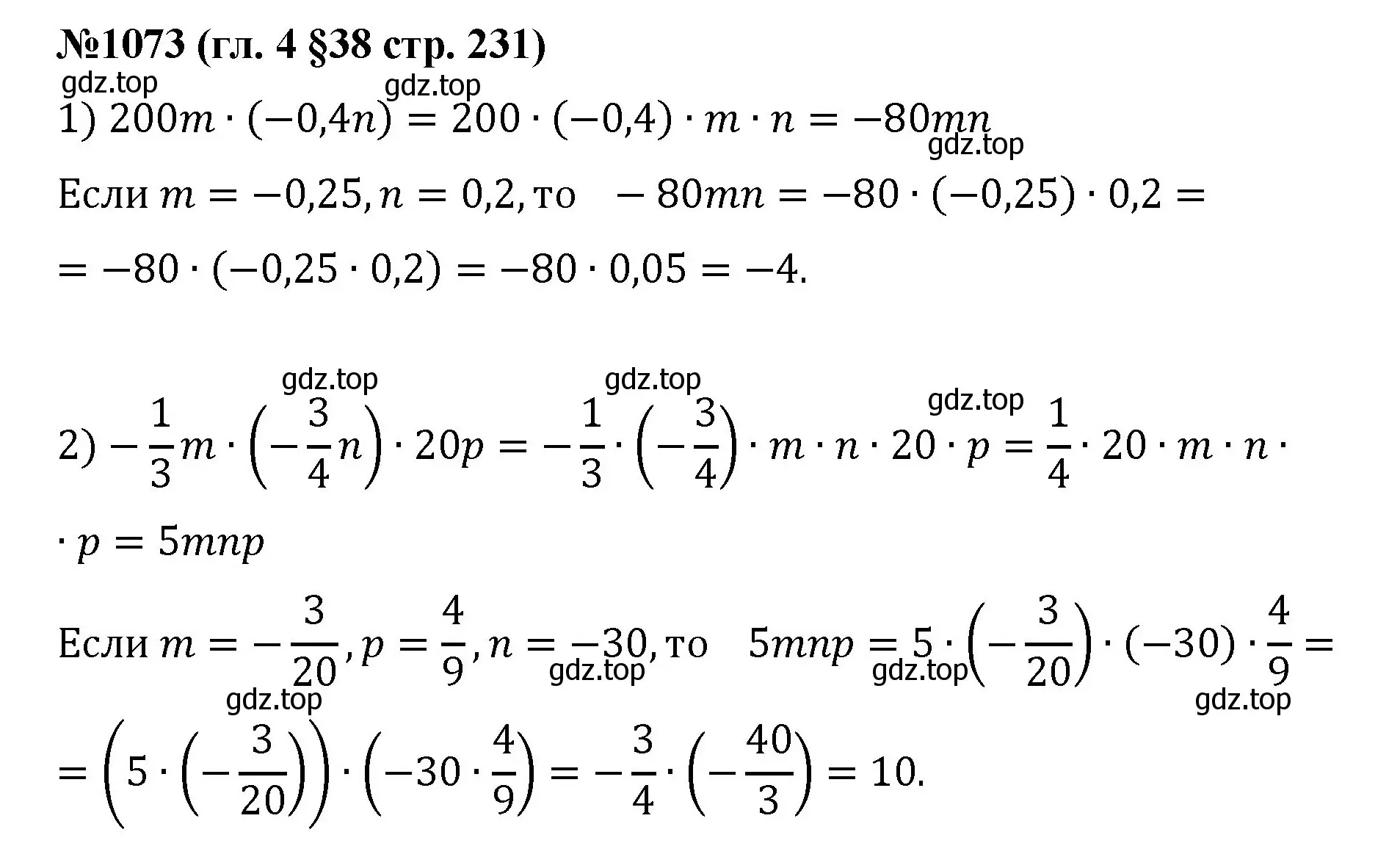 Решение номер 1073 (страница 231) гдз по математике 6 класс Мерзляк, Полонский, учебник