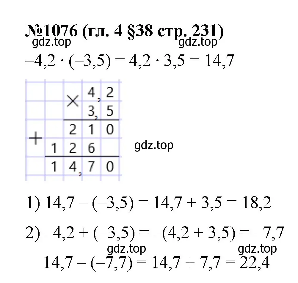 Решение номер 1076 (страница 231) гдз по математике 6 класс Мерзляк, Полонский, учебник