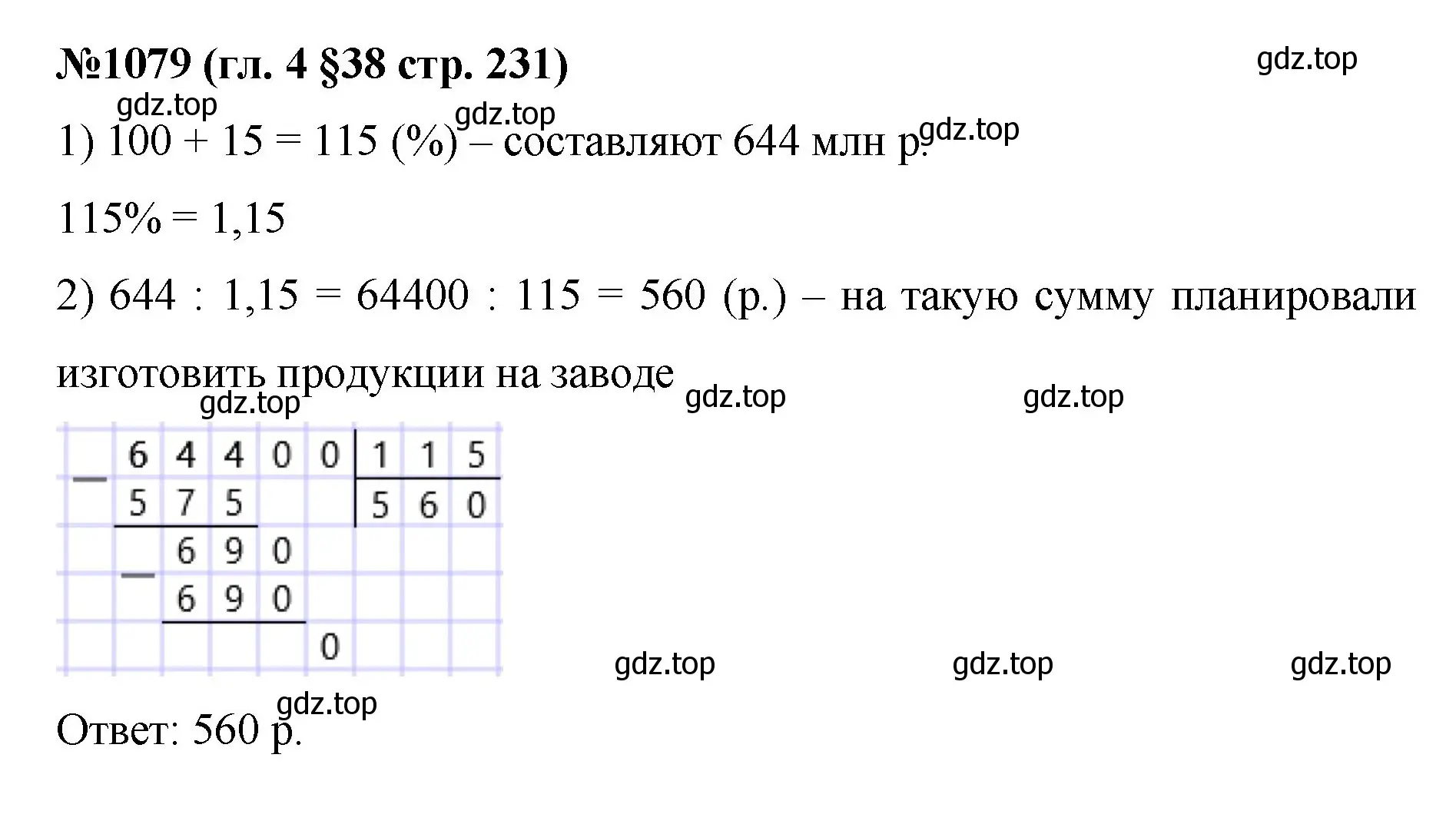 Решение номер 1079 (страница 231) гдз по математике 6 класс Мерзляк, Полонский, учебник