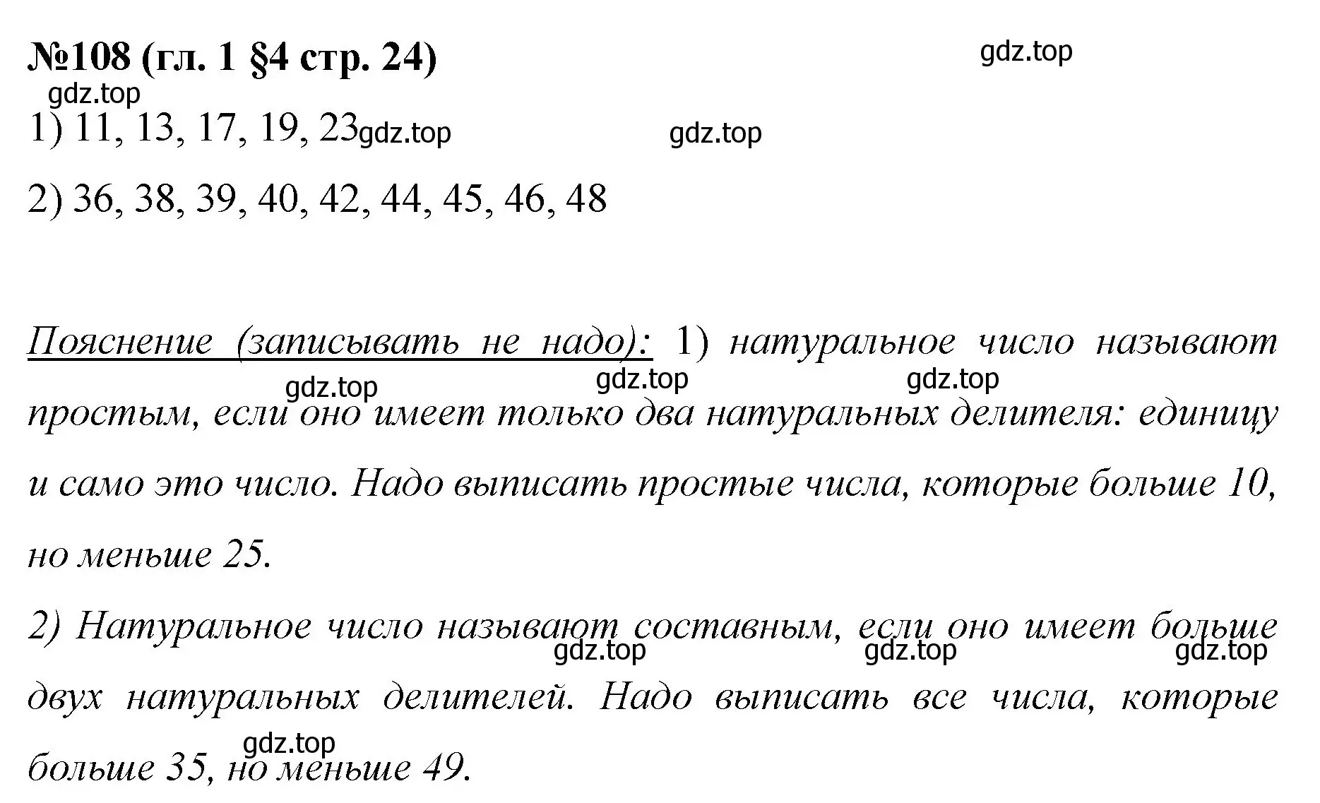 Решение номер 108 (страница 24) гдз по математике 6 класс Мерзляк, Полонский, учебник