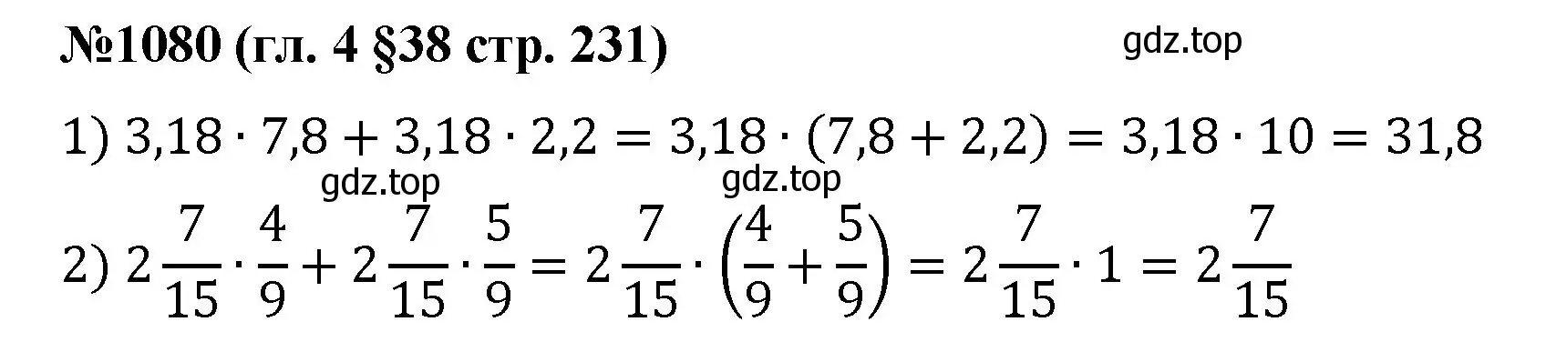 Решение номер 1080 (страница 231) гдз по математике 6 класс Мерзляк, Полонский, учебник