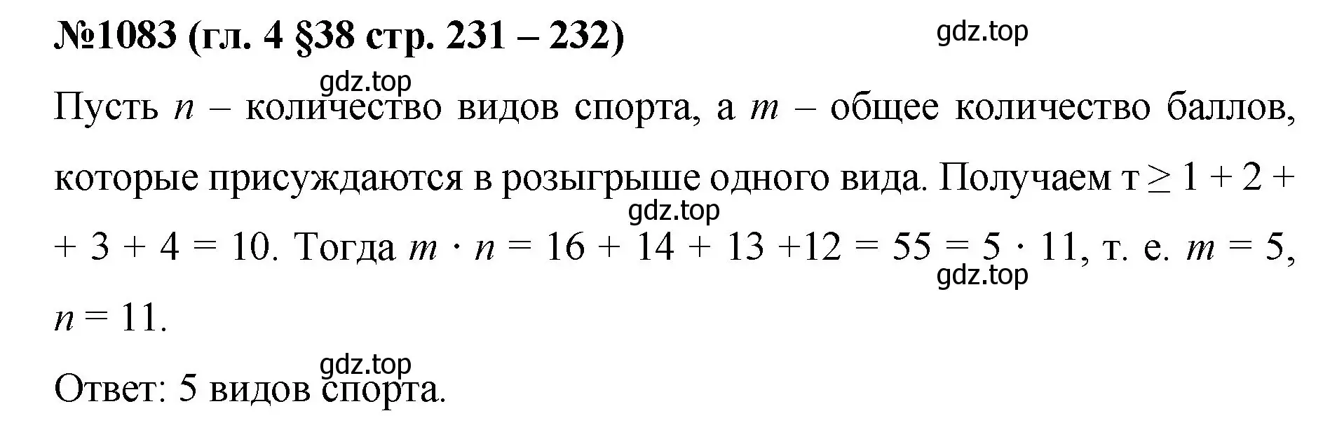 Решение номер 1083 (страница 231) гдз по математике 6 класс Мерзляк, Полонский, учебник