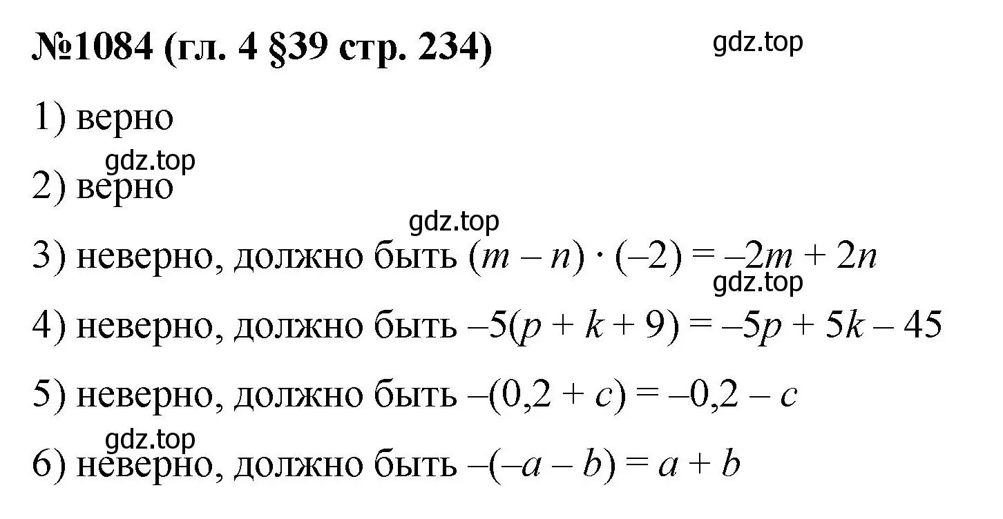 Решение номер 1084 (страница 234) гдз по математике 6 класс Мерзляк, Полонский, учебник