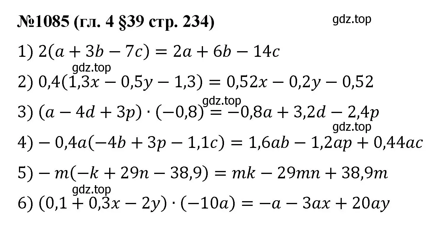Решение номер 1085 (страница 234) гдз по математике 6 класс Мерзляк, Полонский, учебник