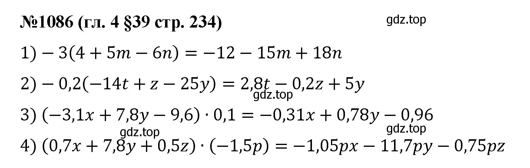 Решение номер 1086 (страница 234) гдз по математике 6 класс Мерзляк, Полонский, учебник