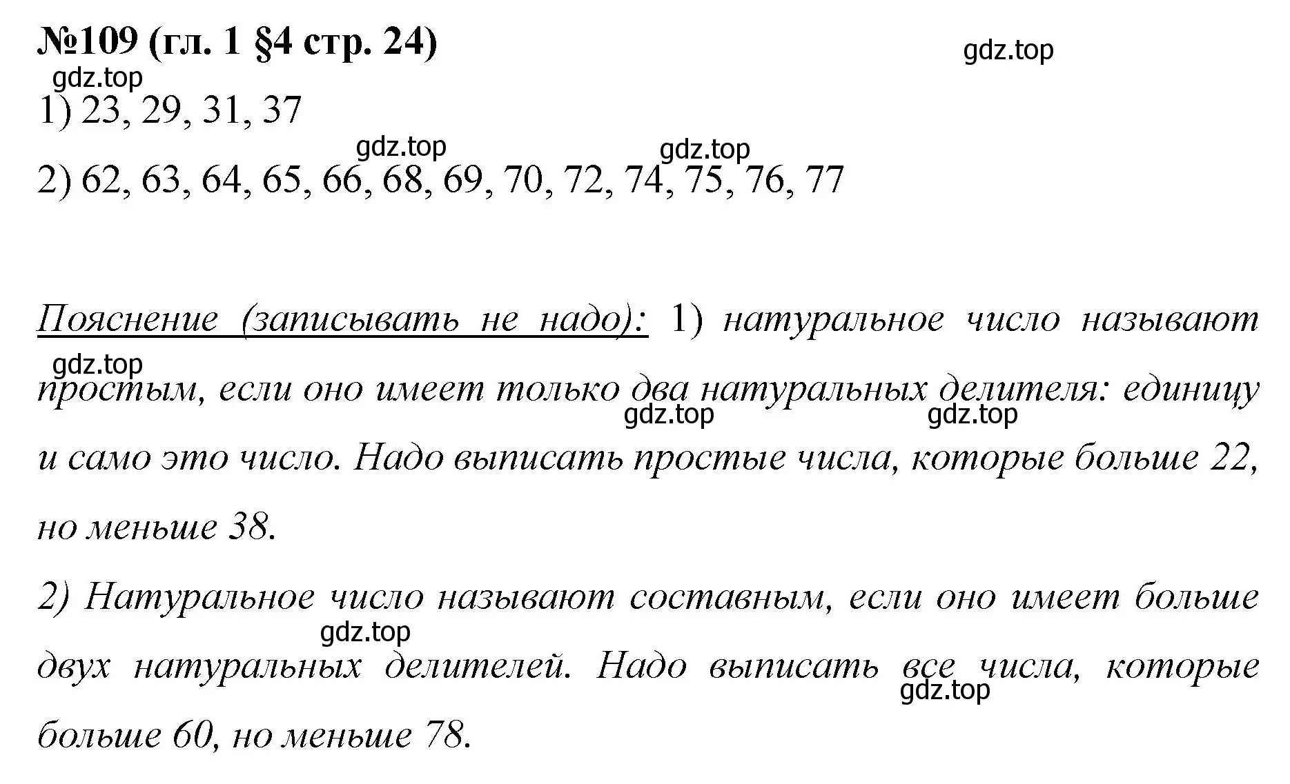 Решение номер 109 (страница 24) гдз по математике 6 класс Мерзляк, Полонский, учебник