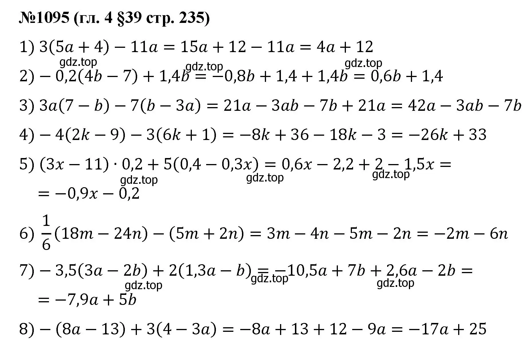 Решение номер 1095 (страница 235) гдз по математике 6 класс Мерзляк, Полонский, учебник