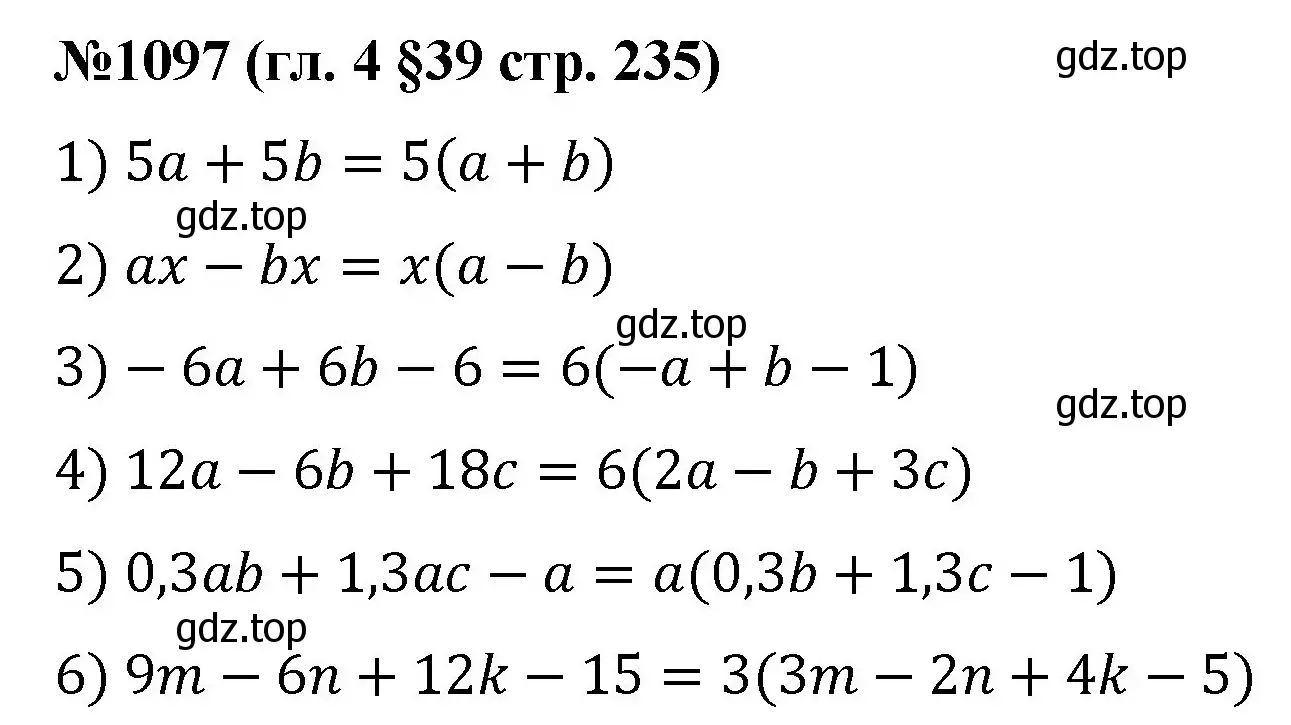 Решение номер 1097 (страница 235) гдз по математике 6 класс Мерзляк, Полонский, учебник