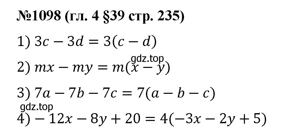 Решение номер 1098 (страница 235) гдз по математике 6 класс Мерзляк, Полонский, учебник