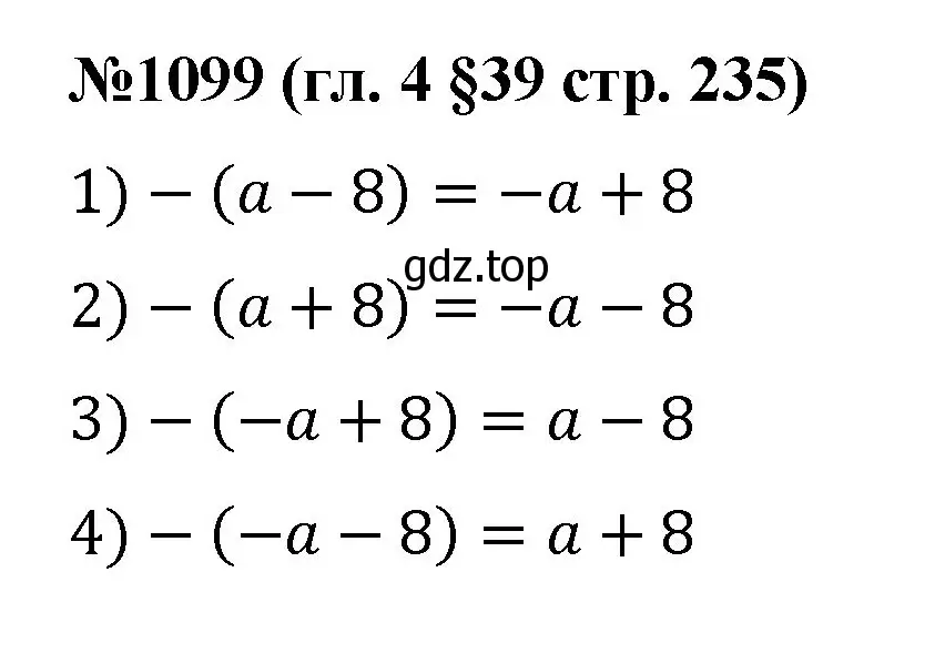 Решение номер 1099 (страница 235) гдз по математике 6 класс Мерзляк, Полонский, учебник