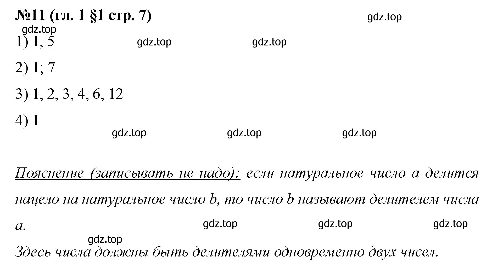 Решение номер 11 (страница 7) гдз по математике 6 класс Мерзляк, Полонский, учебник