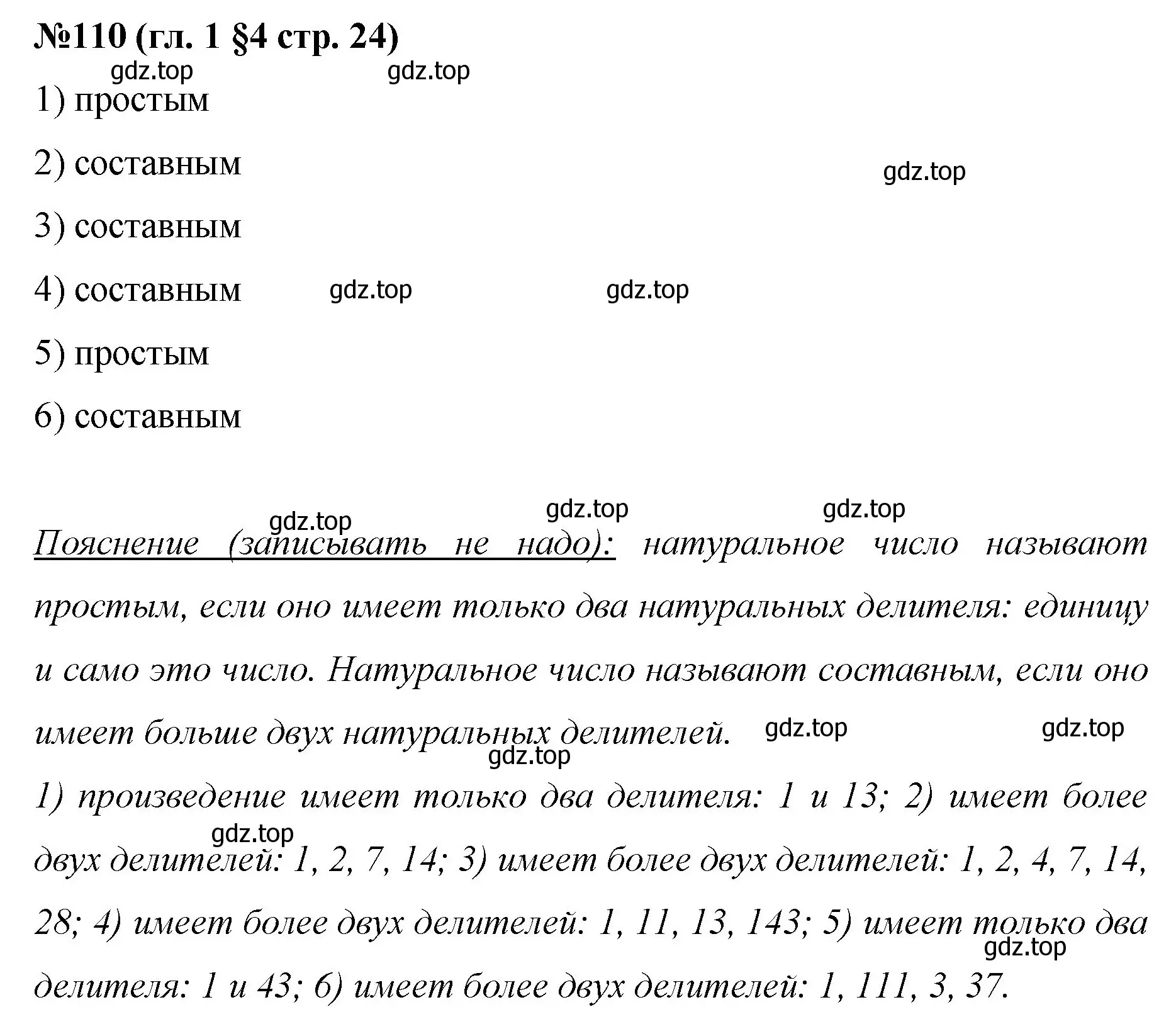 Решение номер 110 (страница 24) гдз по математике 6 класс Мерзляк, Полонский, учебник