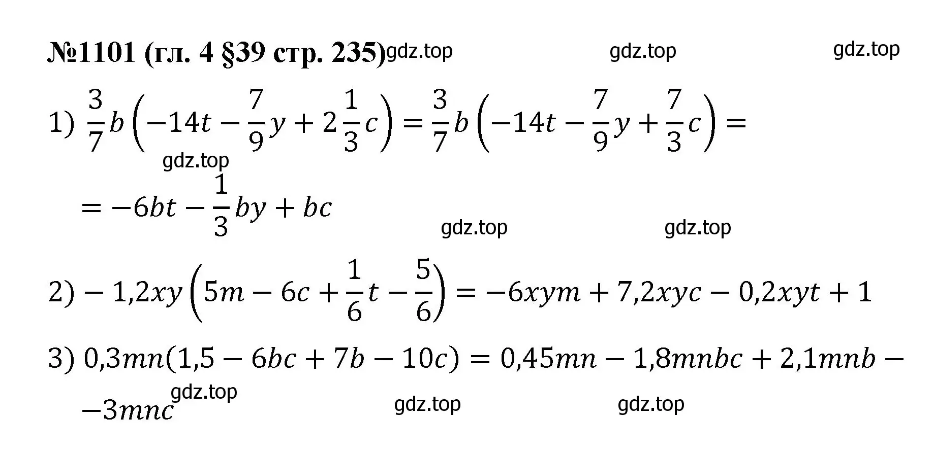 Решение номер 1101 (страница 235) гдз по математике 6 класс Мерзляк, Полонский, учебник