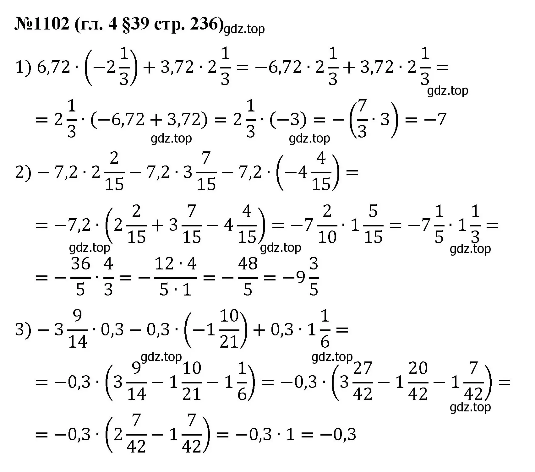 Решение номер 1102 (страница 236) гдз по математике 6 класс Мерзляк, Полонский, учебник