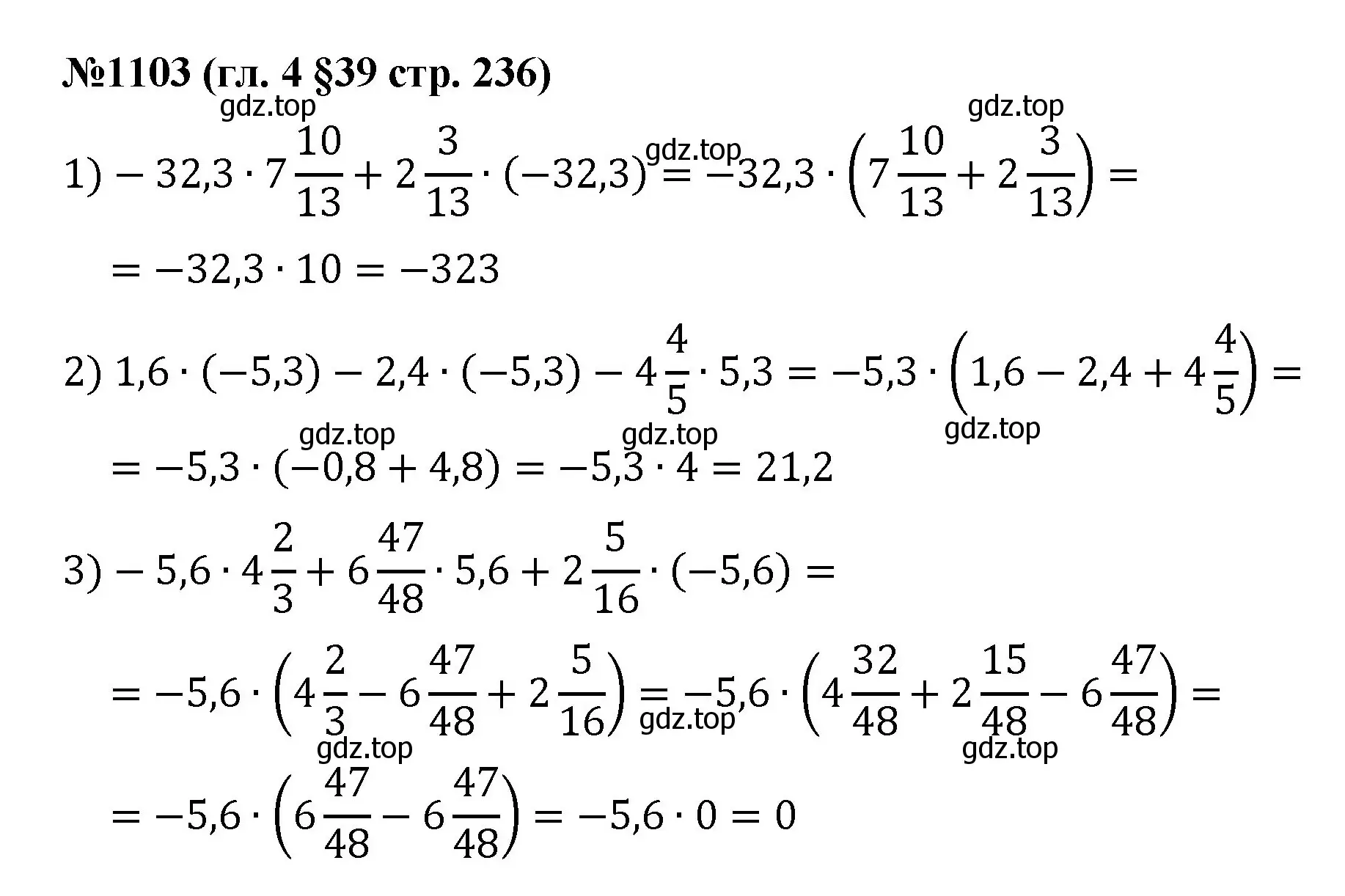 Решение номер 1103 (страница 236) гдз по математике 6 класс Мерзляк, Полонский, учебник