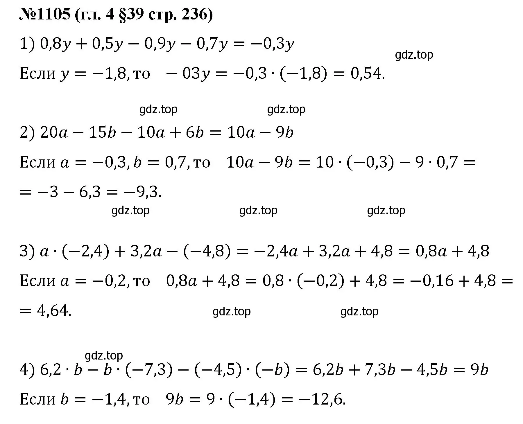 Решение номер 1105 (страница 236) гдз по математике 6 класс Мерзляк, Полонский, учебник