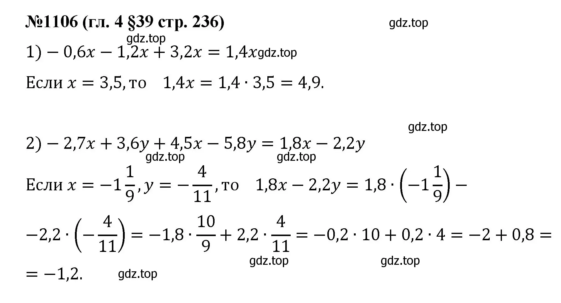 Решение номер 1106 (страница 236) гдз по математике 6 класс Мерзляк, Полонский, учебник