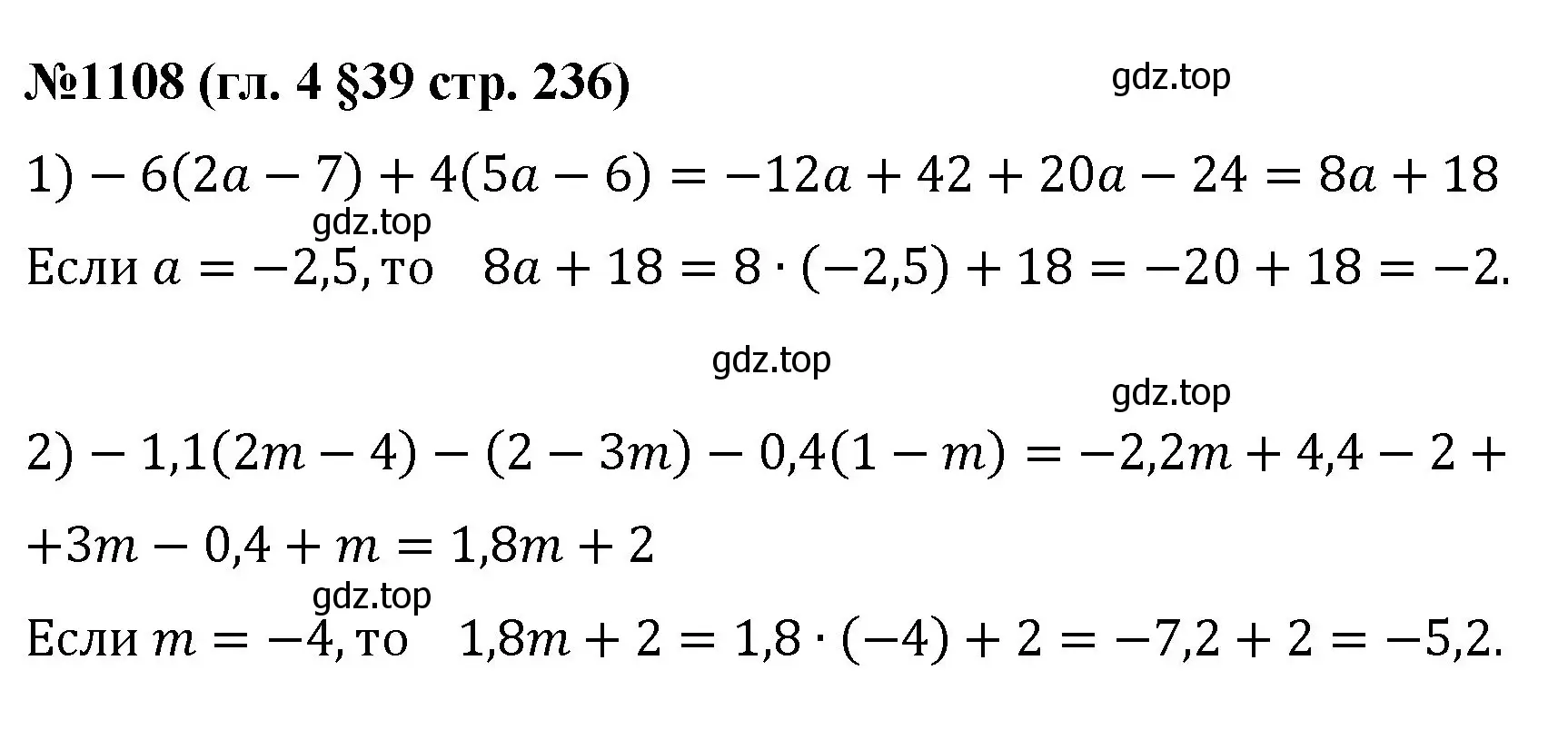 Решение номер 1108 (страница 236) гдз по математике 6 класс Мерзляк, Полонский, учебник