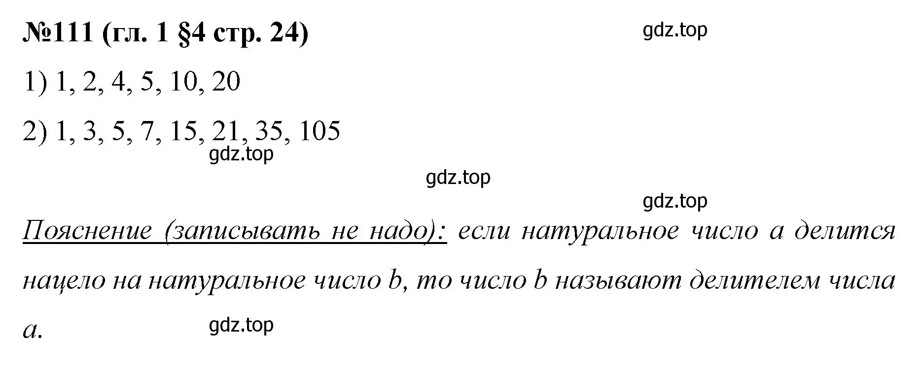 Решение номер 111 (страница 24) гдз по математике 6 класс Мерзляк, Полонский, учебник