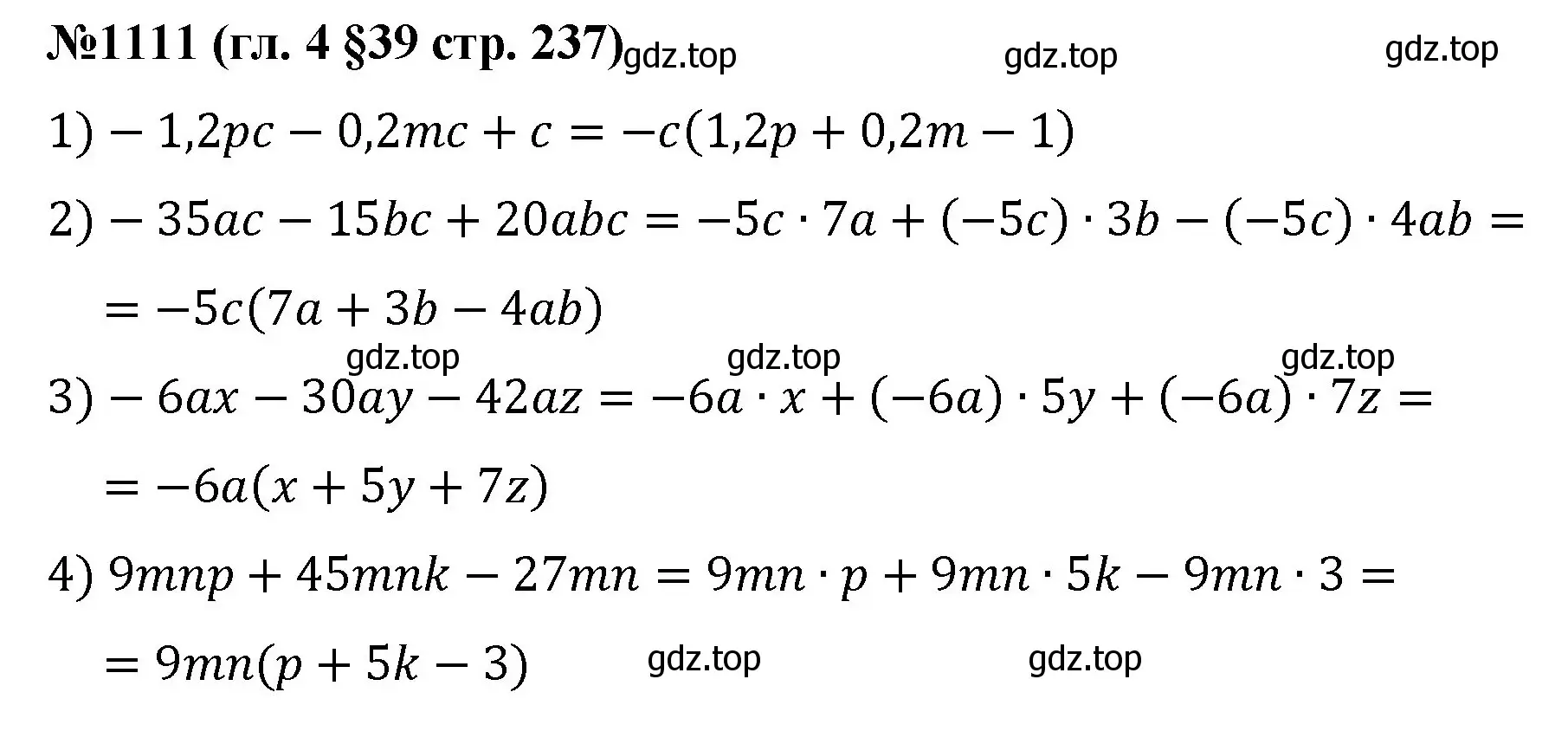 Решение номер 1111 (страница 237) гдз по математике 6 класс Мерзляк, Полонский, учебник