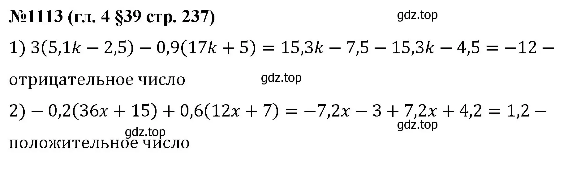 Решение номер 1113 (страница 237) гдз по математике 6 класс Мерзляк, Полонский, учебник