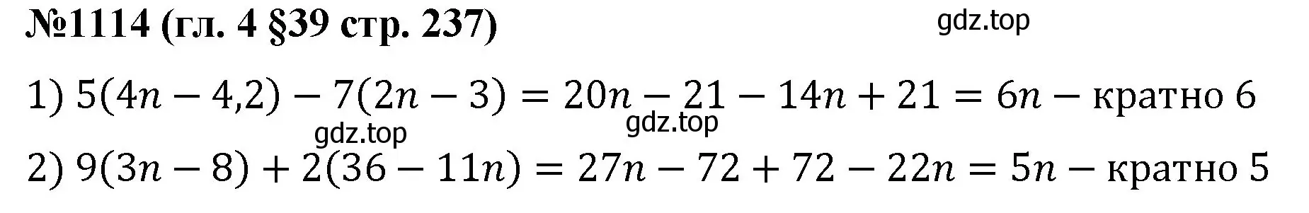 Решение номер 1114 (страница 237) гдз по математике 6 класс Мерзляк, Полонский, учебник