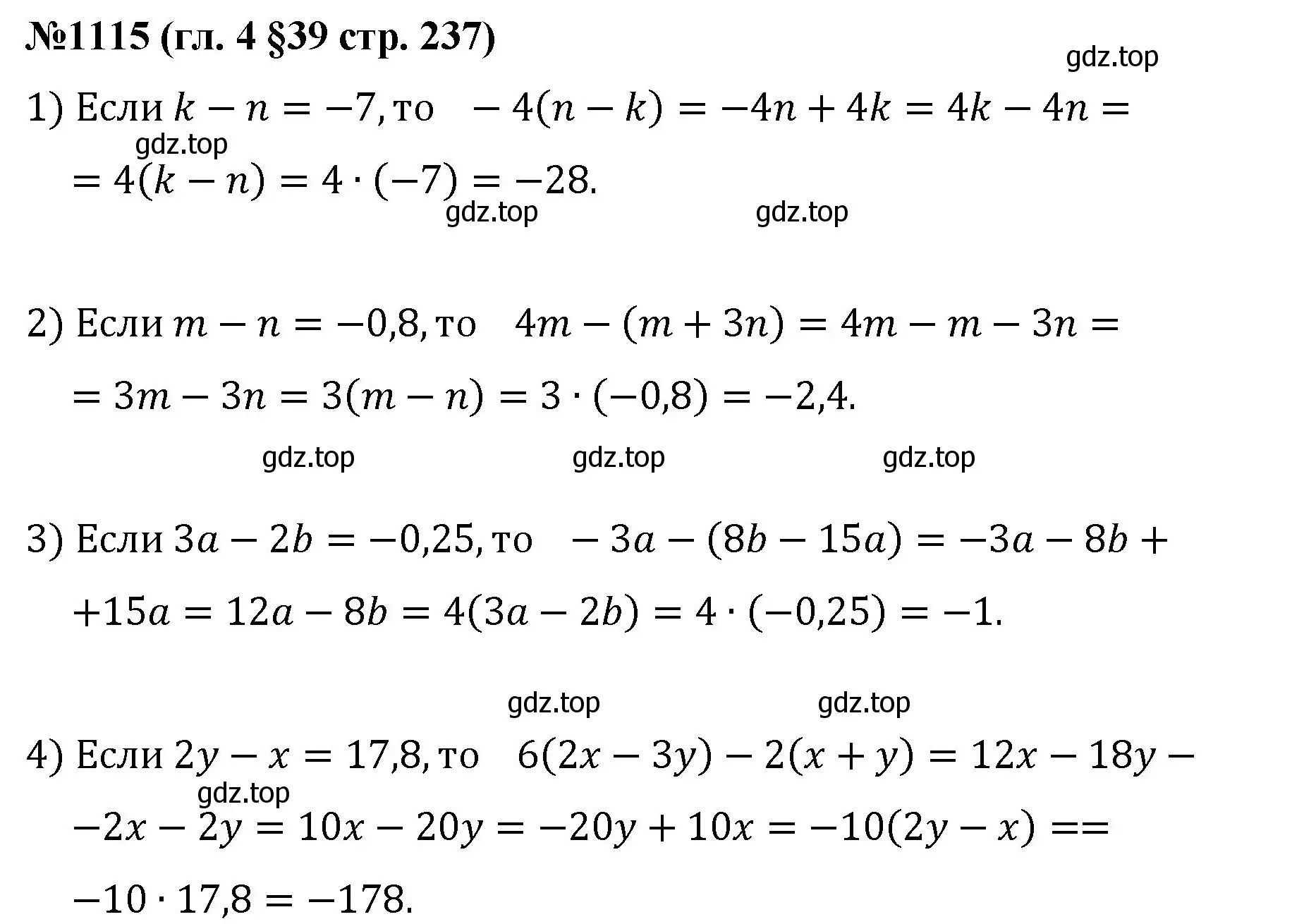 Решение номер 1115 (страница 237) гдз по математике 6 класс Мерзляк, Полонский, учебник
