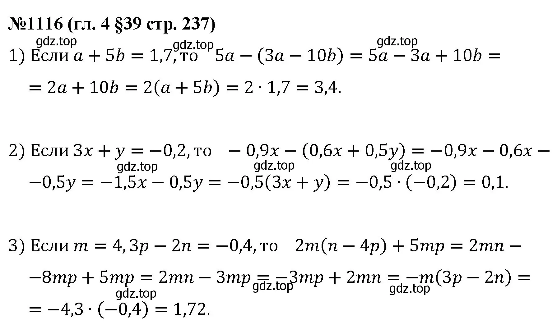 Решение номер 1116 (страница 237) гдз по математике 6 класс Мерзляк, Полонский, учебник
