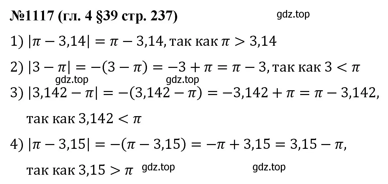 Решение номер 1117 (страница 237) гдз по математике 6 класс Мерзляк, Полонский, учебник