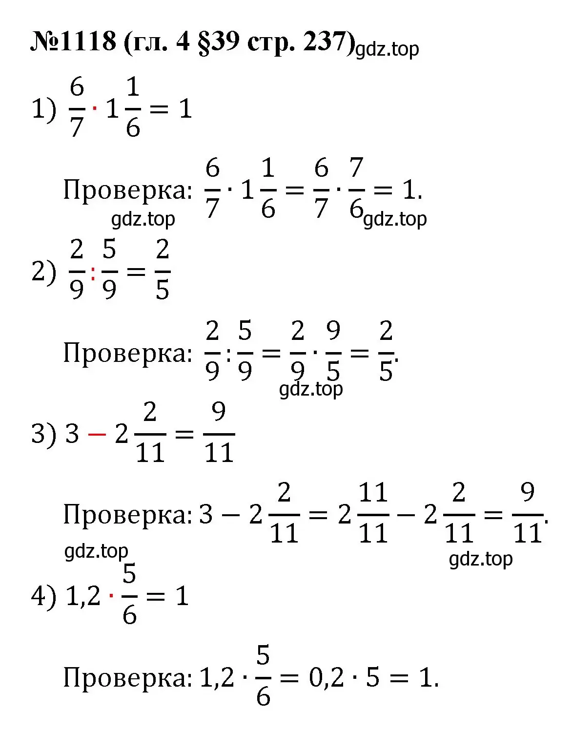 Решение номер 1118 (страница 237) гдз по математике 6 класс Мерзляк, Полонский, учебник