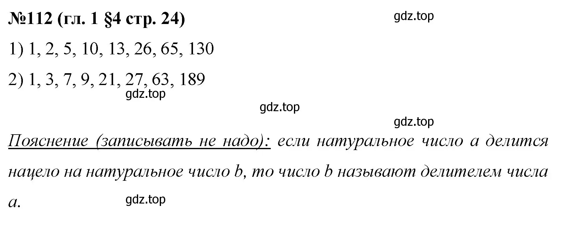 Решение номер 112 (страница 24) гдз по математике 6 класс Мерзляк, Полонский, учебник