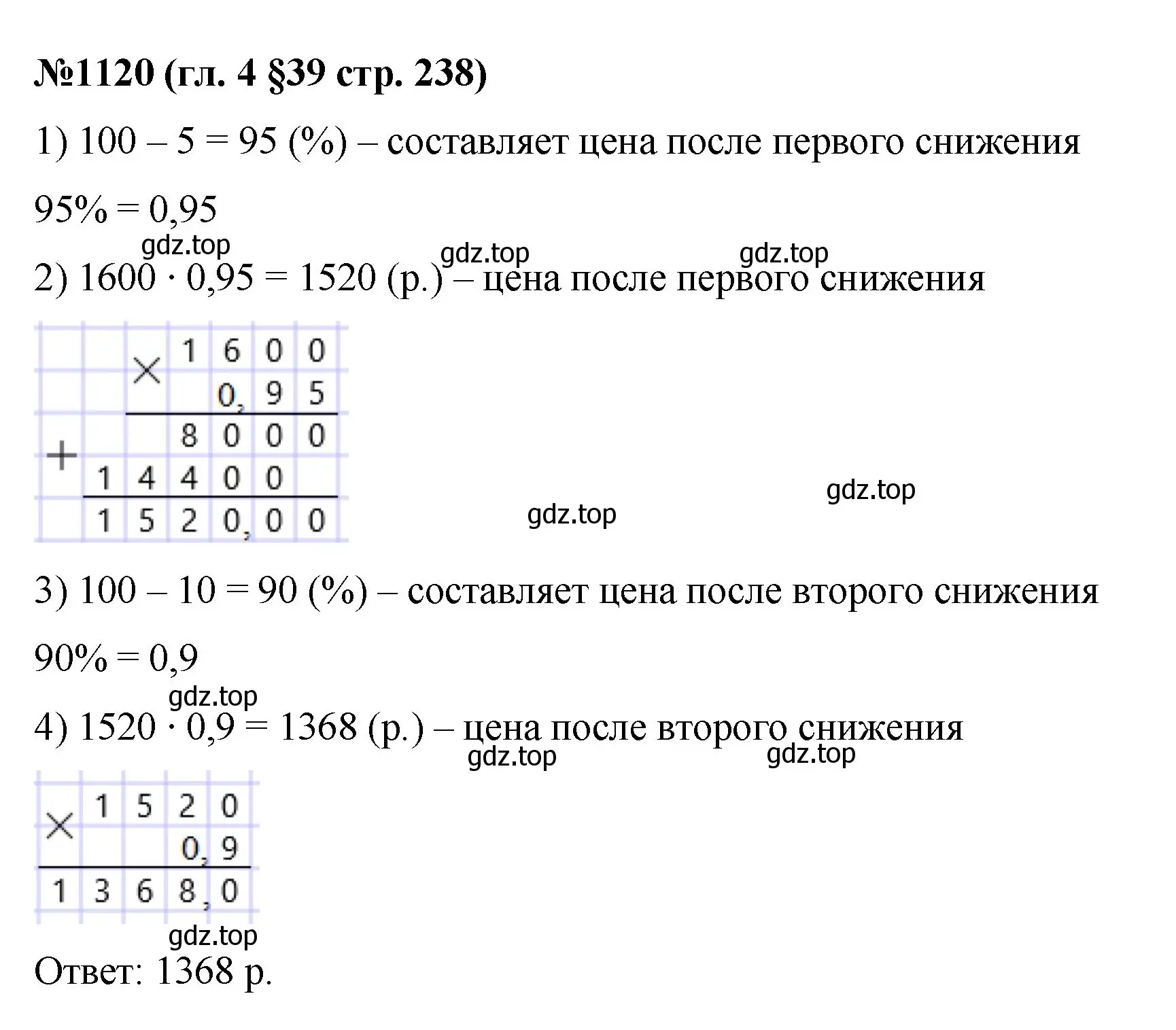 Решение номер 1120 (страница 238) гдз по математике 6 класс Мерзляк, Полонский, учебник