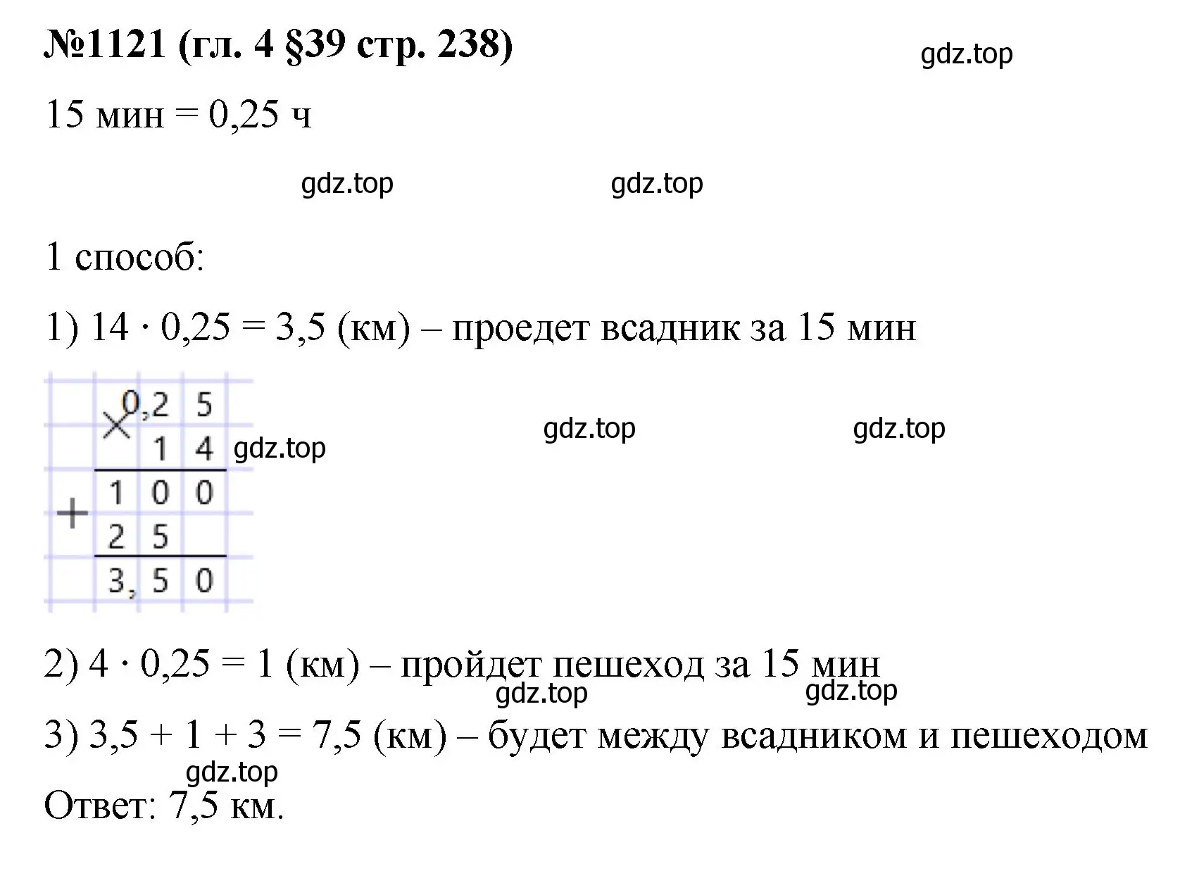 Решение номер 1121 (страница 238) гдз по математике 6 класс Мерзляк, Полонский, учебник