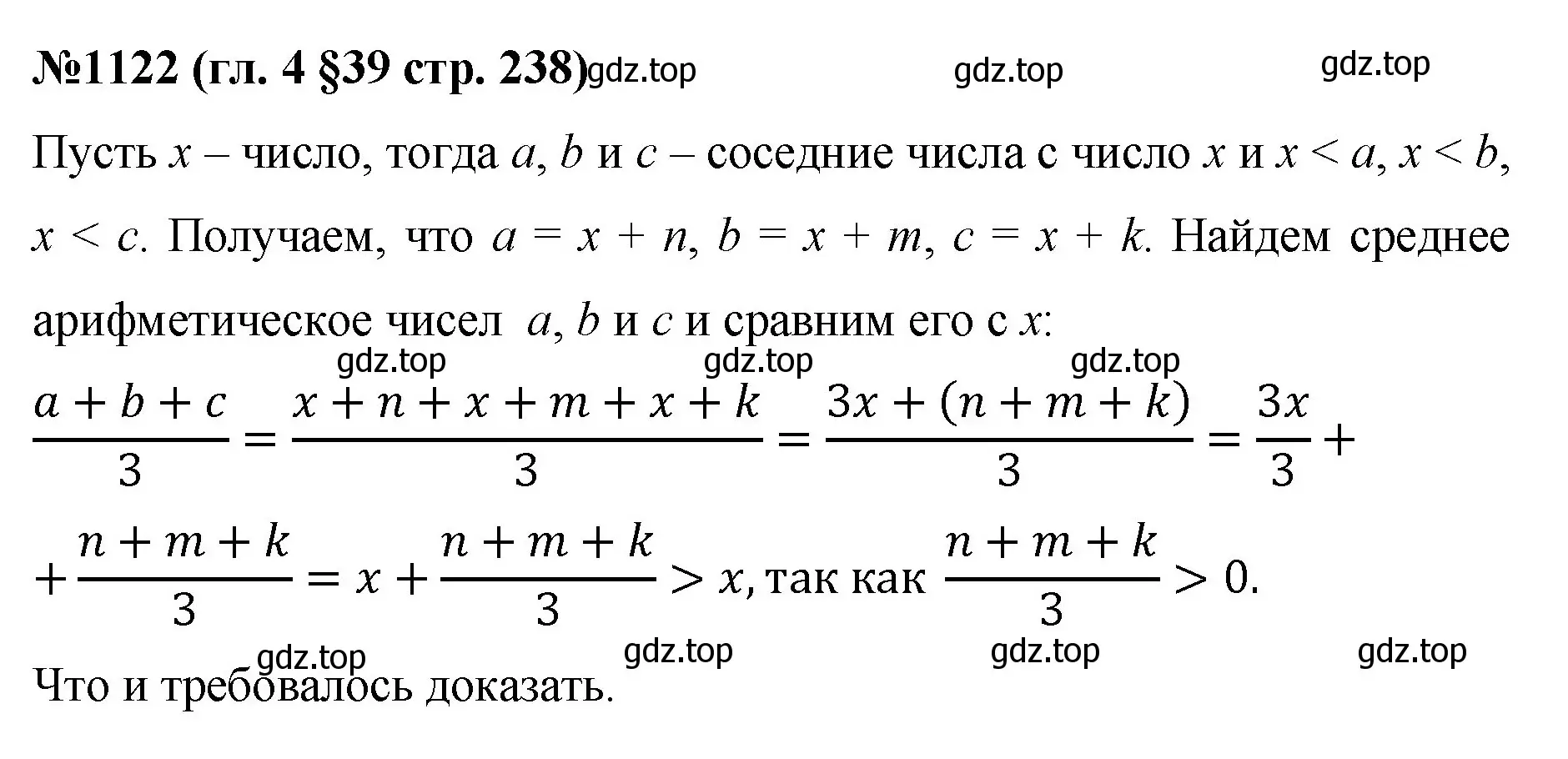 Решение номер 1122 (страница 238) гдз по математике 6 класс Мерзляк, Полонский, учебник