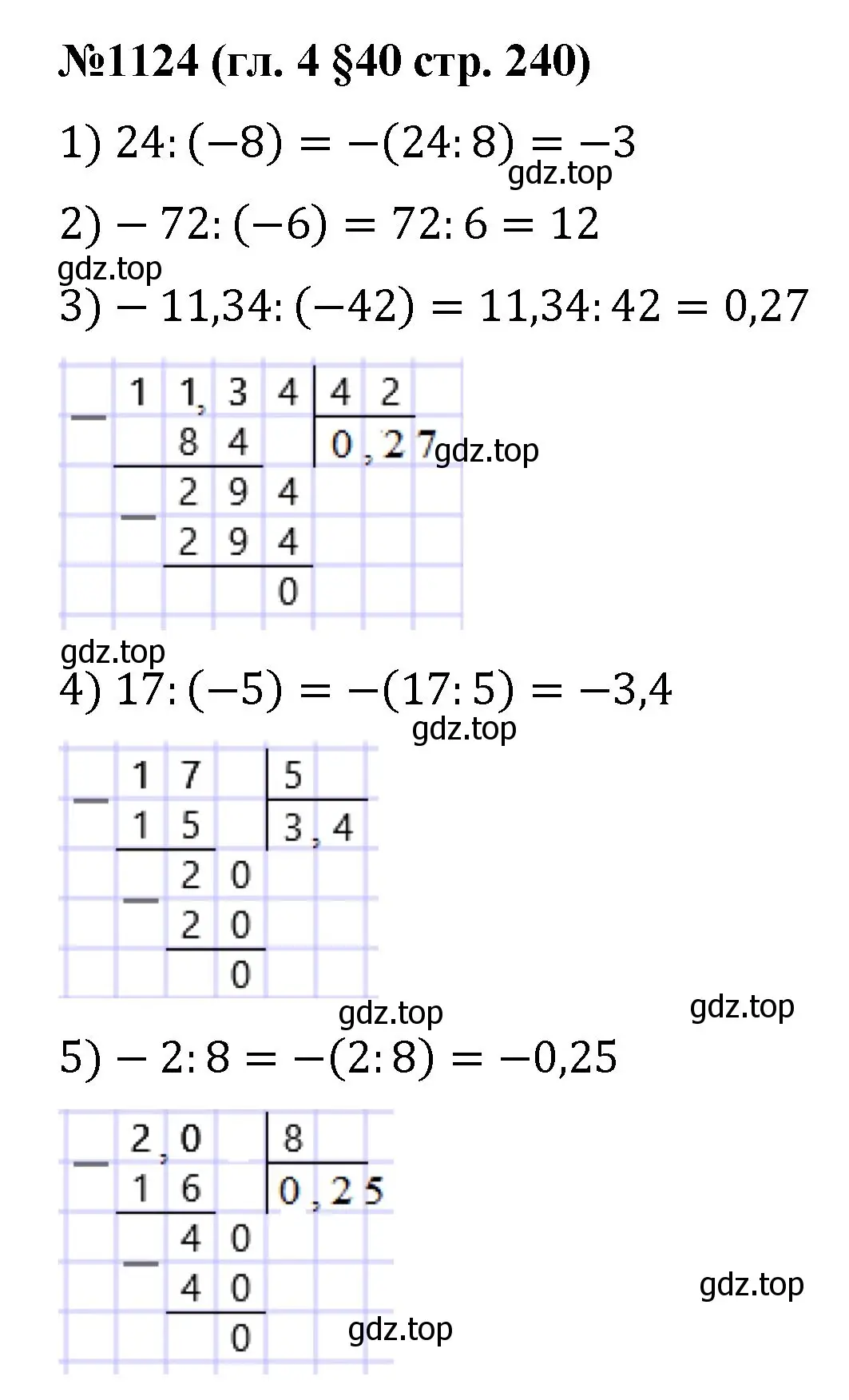 Решение номер 1124 (страница 240) гдз по математике 6 класс Мерзляк, Полонский, учебник