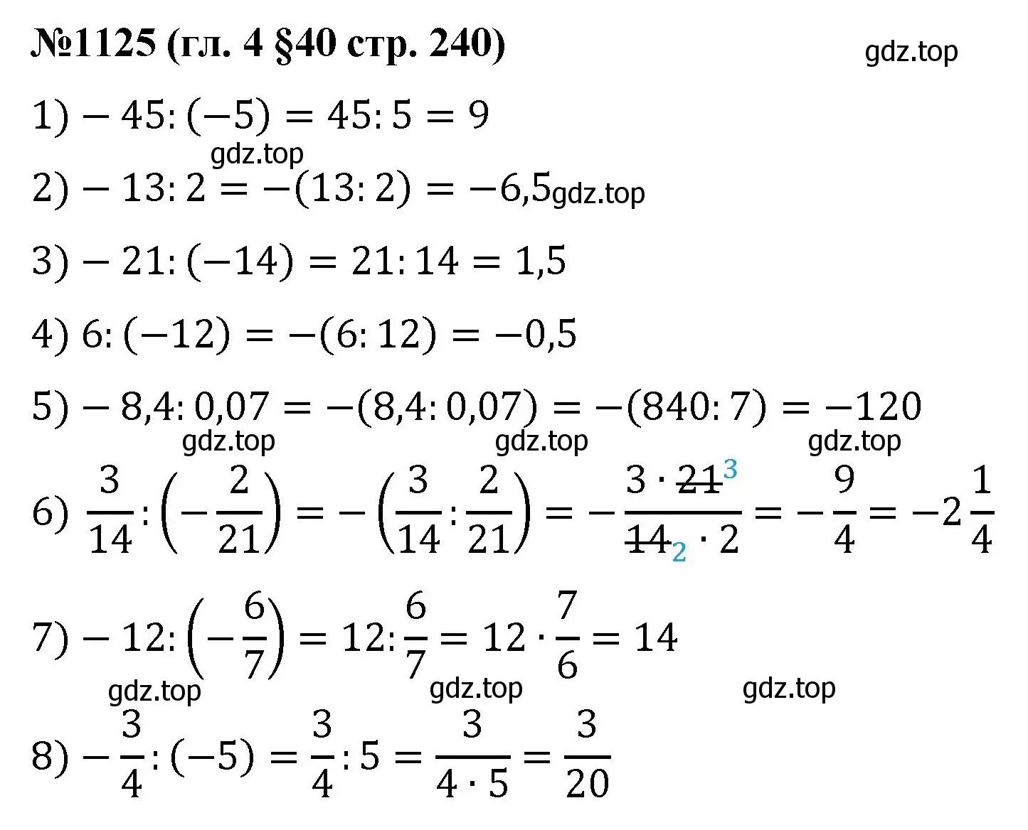 Решение номер 1125 (страница 240) гдз по математике 6 класс Мерзляк, Полонский, учебник