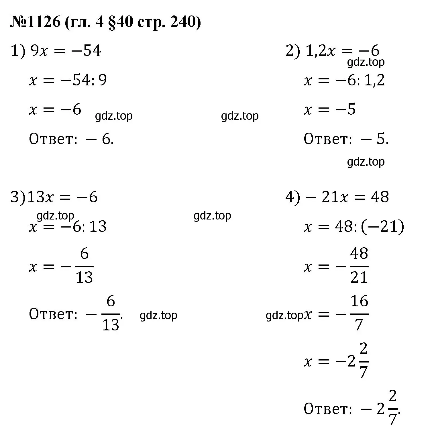 Решение номер 1126 (страница 240) гдз по математике 6 класс Мерзляк, Полонский, учебник