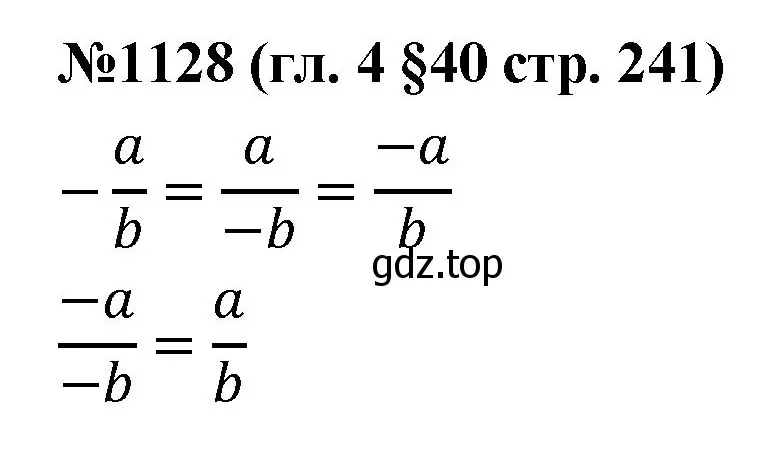 Решение номер 1128 (страница 241) гдз по математике 6 класс Мерзляк, Полонский, учебник