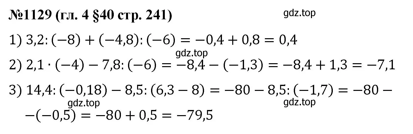 Решение номер 1129 (страница 241) гдз по математике 6 класс Мерзляк, Полонский, учебник