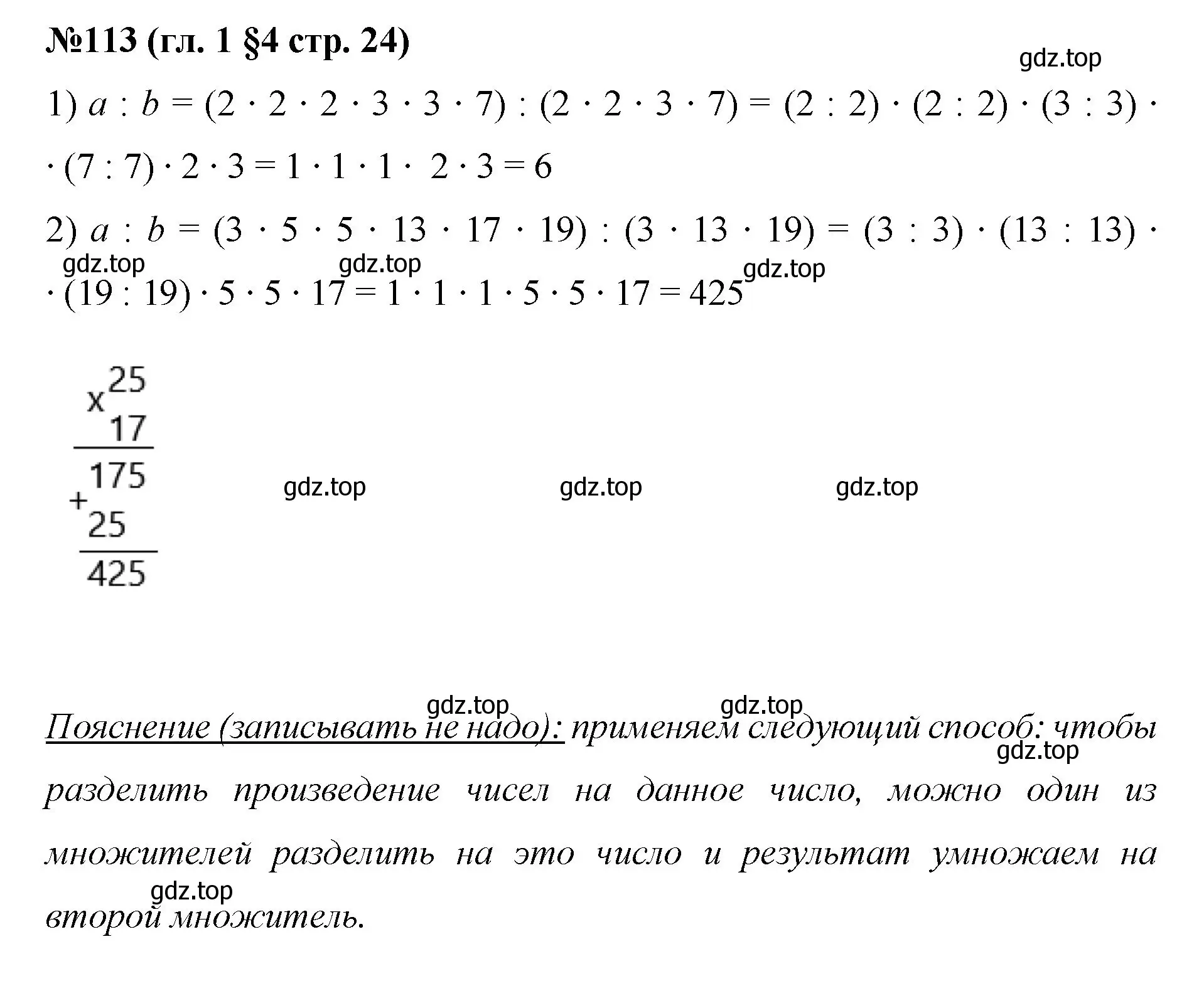 Решение номер 113 (страница 24) гдз по математике 6 класс Мерзляк, Полонский, учебник