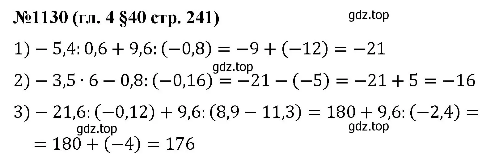 Решение номер 1130 (страница 241) гдз по математике 6 класс Мерзляк, Полонский, учебник