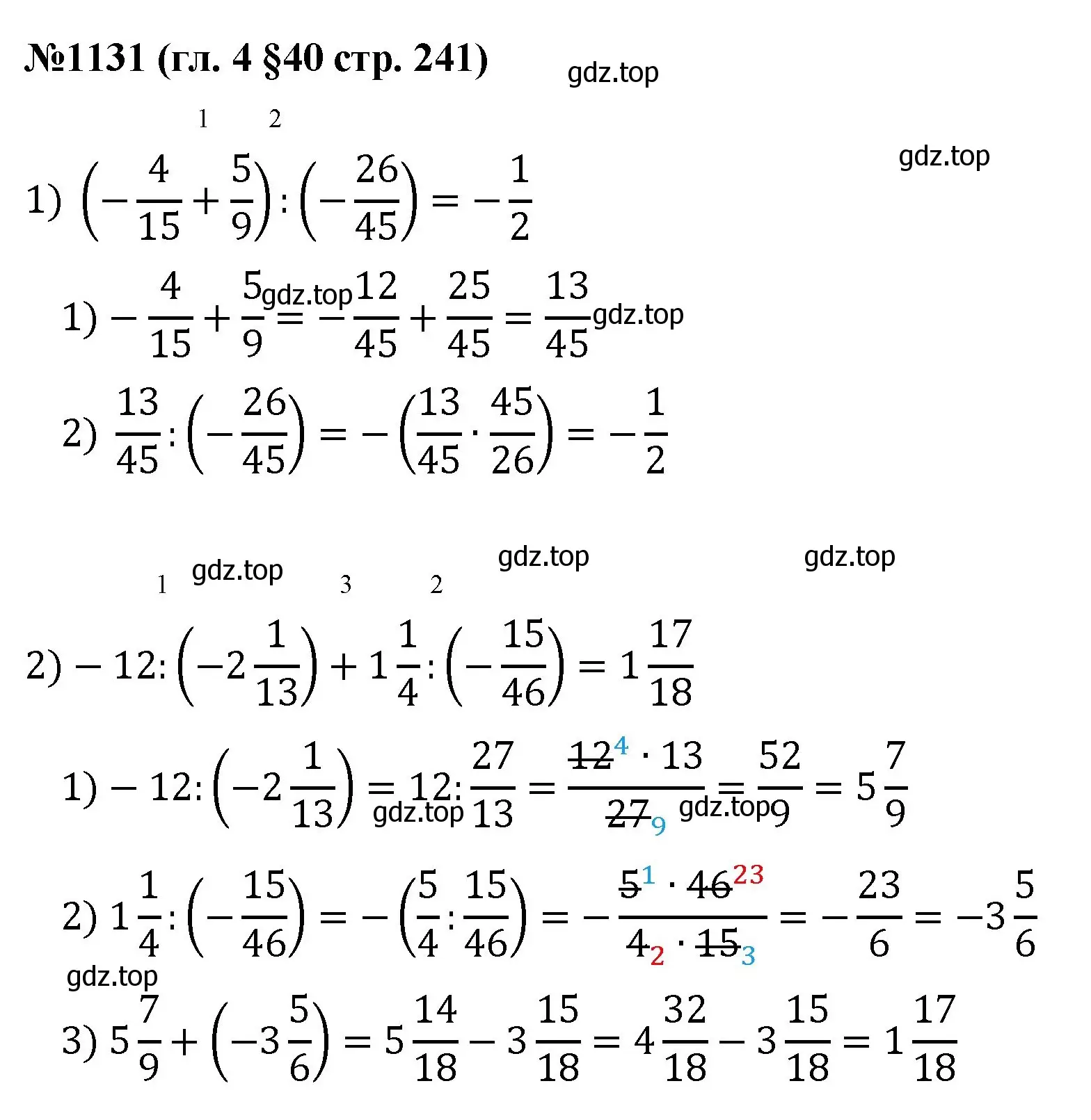 Решение номер 1131 (страница 241) гдз по математике 6 класс Мерзляк, Полонский, учебник