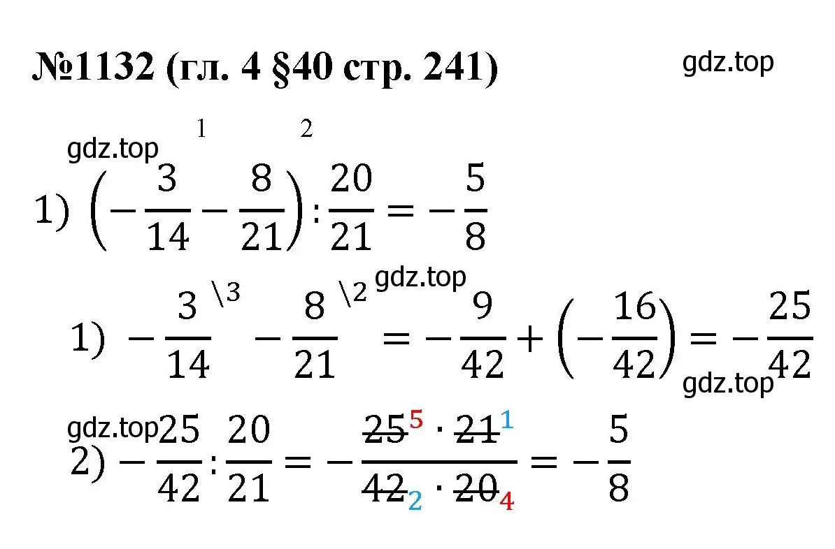Решение номер 1132 (страница 241) гдз по математике 6 класс Мерзляк, Полонский, учебник
