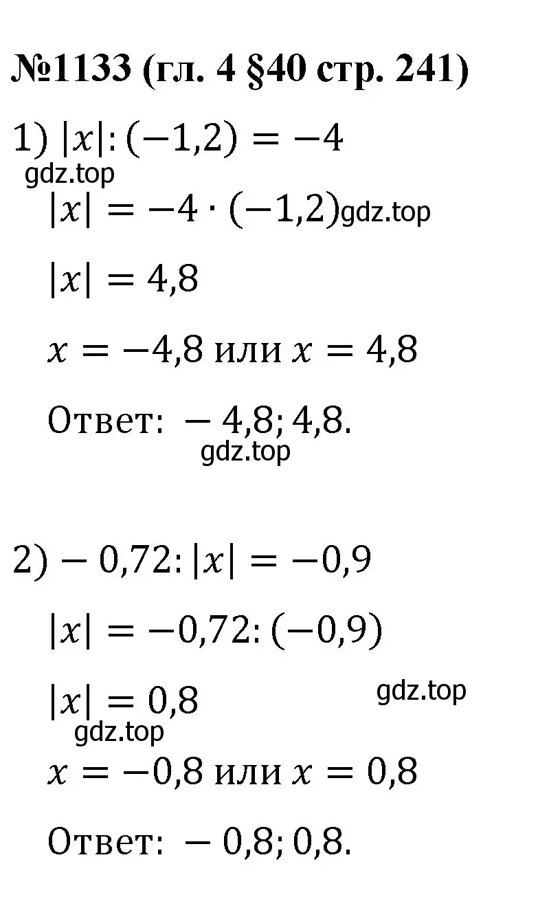 Решение номер 1133 (страница 241) гдз по математике 6 класс Мерзляк, Полонский, учебник