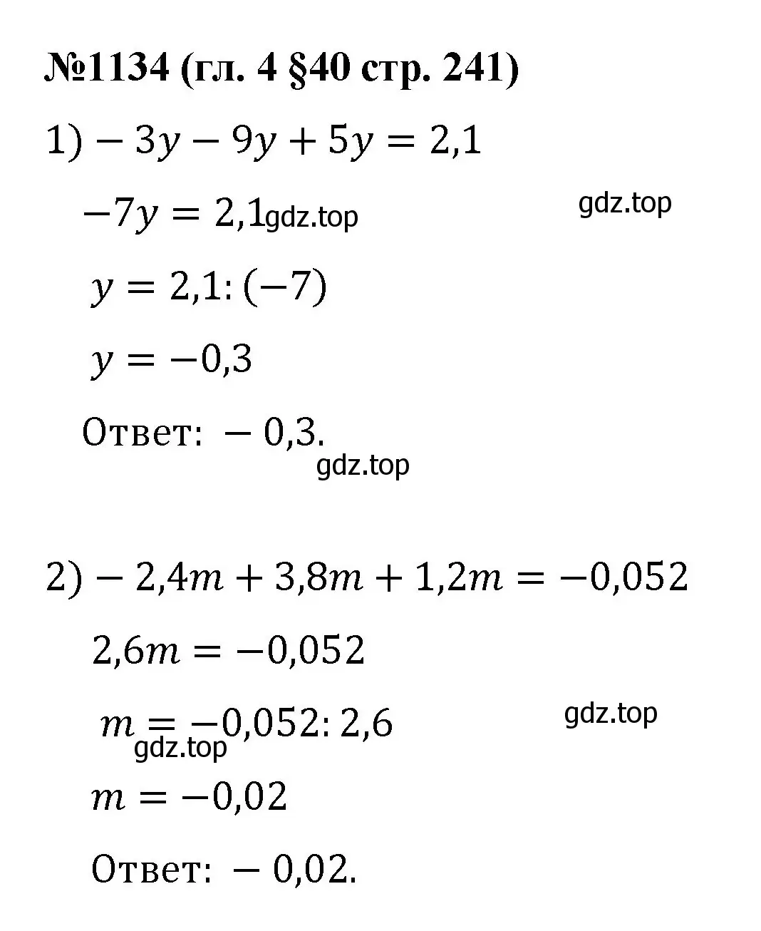 Решение номер 1134 (страница 241) гдз по математике 6 класс Мерзляк, Полонский, учебник